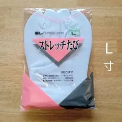 ストレッチたび　東レ　足袋　5枚こはぜ　L サイズ　新品　ネコポス便　追跡可能のサムネイル