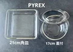 IWAKI PYREX 耐熱ガラス容器 2点セットのサムネイル