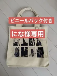 【にな様専用】timelesz 2024LIVEツアーバック【ビニールバック付】