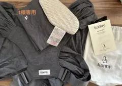 【美品】コニー抱っこ紐 FLEX SoftBreeze™ チャコール