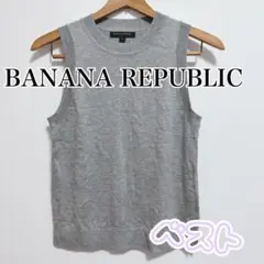 BANANA REPUBLIC グレー ニットベスト入学式や制服の上から