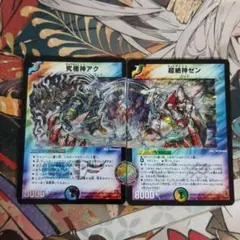 究極神アク　1枚　超絶神ゼン　1枚