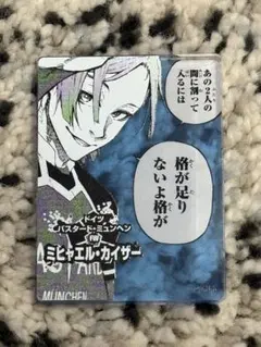 2025年最新】ブルーロック展 カイザー コマプレートの人気