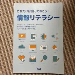 2025年最新】これだけは知っておこう情報リテラシーの人気アイテム