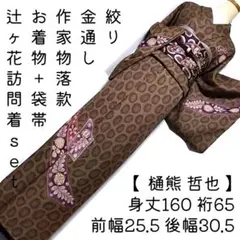 2025年最新】辻ヶ花 帯の人気アイテム - メルカリ