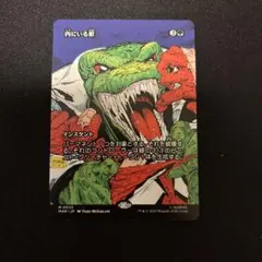 内にいる獣　ボーダーレス　マーベル・マテリアル　1枚