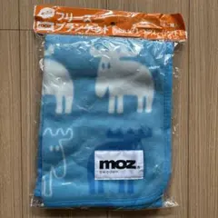 moz モズ　フリースブランケット　膝掛け