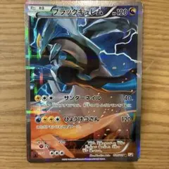 ブラックキュレム R XY コンセプトパック「伝説キラコレクション」 キラ 0…