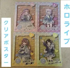 ホロライブ　クリアポスター　 A5サイズ　４種８枚セット　おまけ1枚