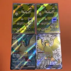 ピジョットex　SR　SSR　ポッポAR　マッハサーチ　セット売りのサムネイル