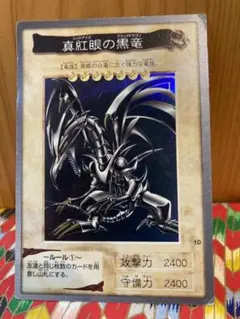 遊戯王 バンダイ版 レッドアイズブラックドラゴン