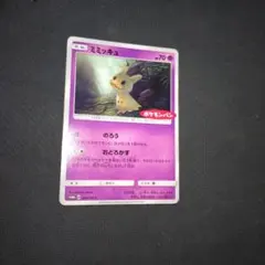 ミミッキュ　ポケモンパン プロモカード 294/SM-P