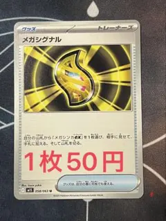残7枚)ポケモンカード メガシグナル