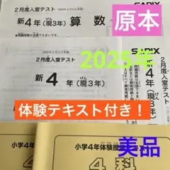 2025年最新】sapix 入室テスト 新2年の人気アイテム - メルカリ