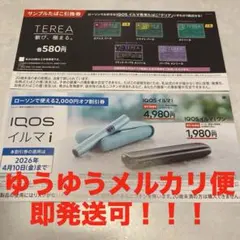 TEREAサンプル引換券