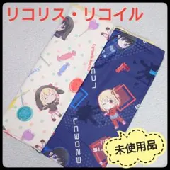【未使用】 リコリス・リコイル　掛布団カバー　シングルロング　２枚セット