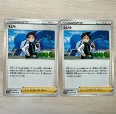 ネジキ　2枚　ポケモンカード