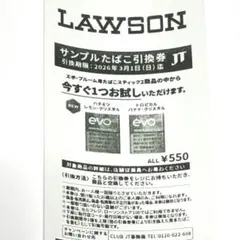 LAWSON ローソン サンプルたばこ引換券 evo 匿名配送