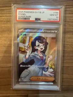 マコモ SR PSA10