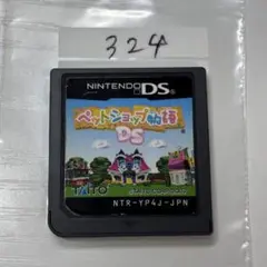 ペットショップ物語DS 端子清掃済み　DSソフト