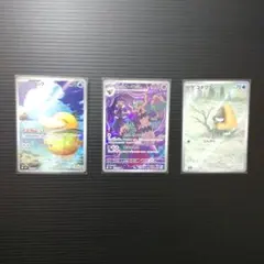 MEGAドリームex AR3枚セット コダック 未使用