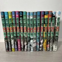 怪獣8号 全巻セット 1-16巻