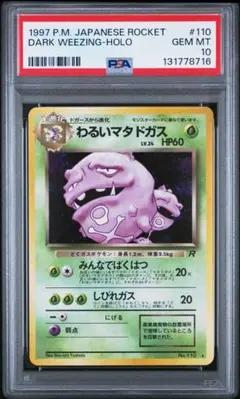 【BGS9.5(PSA10相当)】 わるいマタドガス メルカリ - psa10の人気アイテム 2026年最新】わるいマタドガス 旧裏 ポケモンカードゲーム