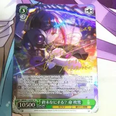 ヴァイスシュヴァルツ　l Crazy 命吹雪 SP サイン 2026年最新】ヴァイスシュヴァルツ SP 終末なにする？ 命 吹雪の人気