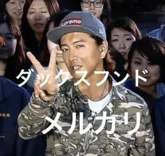 2025年最新】キムタク ヒステリックグラマー tシャツの人気アイテム