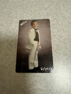 M!LK 山中柔太朗 こんなに大きくなりました 幼少期トレカ - メルカリ