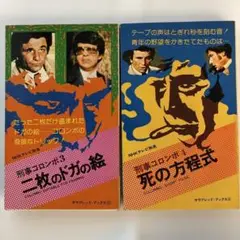 新品未開封！刑事コロンボ傑作選 10枚セット（バラ売り可　） 2025年最新】刑事コロンボの人気アイテム - メルカリ