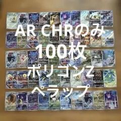 【AR CHRのみ100枚】①ニンジャスピナー、ムニキシゼロ　ARのサムネイル