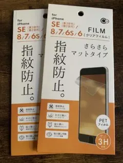 iPhoneSE(第2、3世代)/8/7/6s/6 指紋防止クリアフィルム