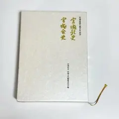 伊賀白鳳流組紐 教本くみひも上下/平井喜鳳 2冊セット - メルカリ