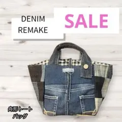 試作品(๑˃̵ᴗ˂̵) デニムリメイク　舟形トートバッグパッチワークブラックチェック