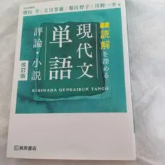 現代文単語 評論・小説