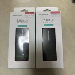 【最終値下】新品　ラブパワー 5200mAhモバイルバッテリー　2個セットのサムネイル