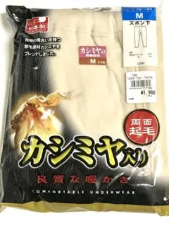 アズ　日本製　羊絨兩面起毛　褲襠　M尺寸　全新　★こ9690