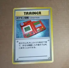 포켓몬 図鑑 ◆ 第1弾拡張パック 初版 マークなし