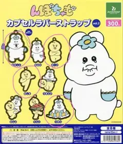 んぽちむ カプセルラバーストラップ vol.2