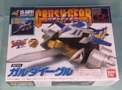 ガルダイーグルV クリアブルーver バンダイクラッシュギア当時物 ガルダイーグルV クリアブルーver バンダイクラッシュギア当時物
