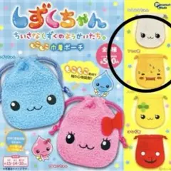 しずくちゃん モコモコ巾着 みるみるちゃん アセオ君