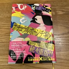 ナチュラルボーンチキン