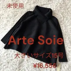 80未使用アルテソワ　お洒落なブラック　プリーツ　ハイネックプルオーバー　15号