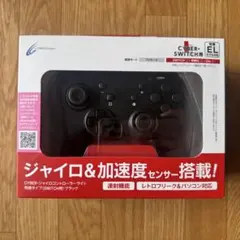 ジャイロコントローラー ミニ 有線SWITCH 用サイバーガジェット