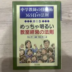 めっちゃ明るい教室経営の法則
