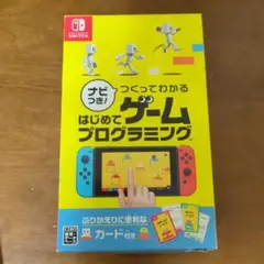 Switch ナビつき! つくってわかる はじめてゲームプログラミング