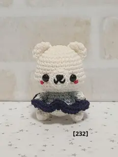 232 あみぐるみ お洋服着た白くまちゃん スカートver.