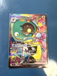 ポケモンカード　ナンジャモのハラバリー　ex SAR