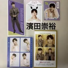 WEST. 濱田崇裕　TVガイド他　カード切り抜き